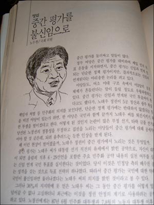 중간평가를 불신임으로 